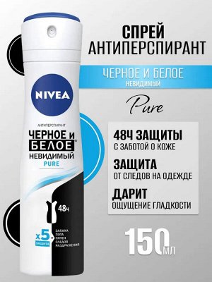 Нивея Женский Дезодорант-спрей "Невидимая защита Pure" 150 мл