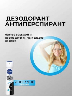 Нивея Женский Дезодорант-спрей "Невидимая защита Pure" 150 мл