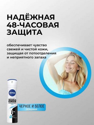 Нивея Женский Дезодорант-спрей "Невидимая защита Pure" 150 мл