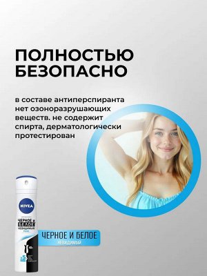 Нивея Женский Дезодорант-спрей "Невидимая защита Pure" 150 мл