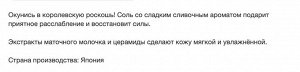 Соль для принятия ванны "Novopin Princess" с ароматом сливок (1 пакет 50 г)