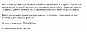 Жидкость "Kaneyo" для мытья посуды (с кокосовым маслом) 600 мл, дозатор