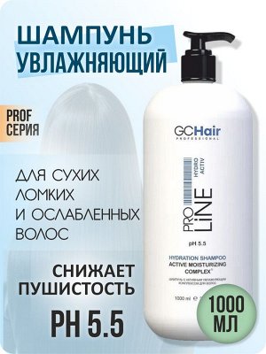 Шампунь для волос увлажняющий профессиональный с гидровансом 1000 мл GC HAIR