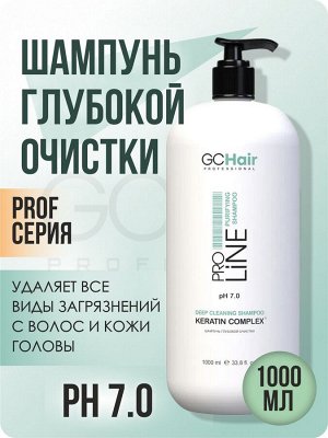 Шампунь для волос глубокой очистки ШГО P.H 7.0 профессиональный 1000 мл  GC HAIR