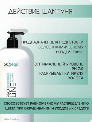 Шампунь для волос глубокой очистки ШГО P.H 7.0 профессиональный 1000 мл  GC HAIR