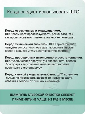 Шампунь для волос глубокой очистки ШГО P.H 7.0 профессиональный 1000 мл  GC HAIR