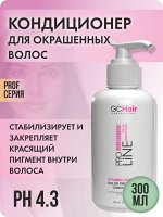 Кондиционер для волос окрашенных Профессиональный  300 мл  GC HAIR