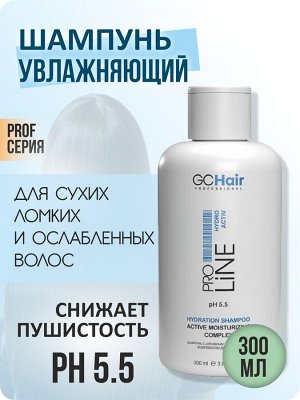 Шампунь для волос профессиональный  увлажняющий с гидровансом 300 мл GC HAIR