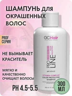Шампунь для волос уход для окрашенных волос Профессиональный 300 мл GC HAIR