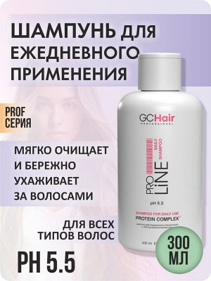 Шампунь для волос Профессиональный для ежедневного применения с протеиновым комплексом 300 мл GC HAIR