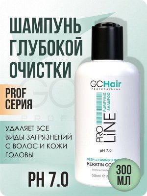 Шампунь глубокой очистки для волос ШГО PH 7.0 300мл GC HAIR