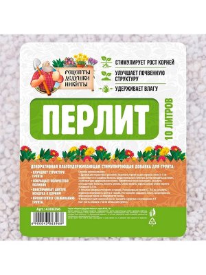 Перлит "Рецепты Дедушки Никиты" марка М100 10 л.