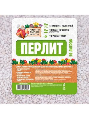 Перлит "Рецепты Дедушки Никиты" марка М100 20 л. фр до 10