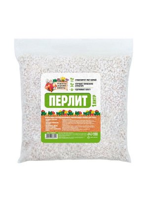 Перлит "Рецепты Дедушки Никиты" марка М100 1 л.