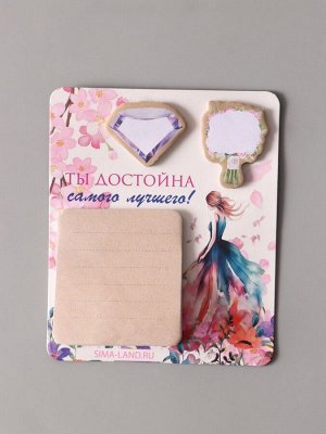 Магнит на холодильник с блоком для записей и стикерами «Ты достойна самого лучшего!», 10x12 см