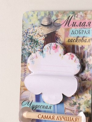 Магнит на холодильник с блоком для записей и карандашом «Милая, добрая, ласковая», 9x13 см