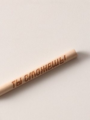 Магнит на холодильник с блоком для записей и карандашом «Ты сможешь!», 9x13 см
