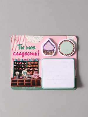 Магнит на холодильник с блоком для записей и стикерами «Ты моя сладость!», 10x12 см