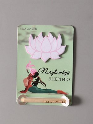 Магнит на холодильник с блоком для записей и карандашом «Почувствуй энергию», 9x13 см