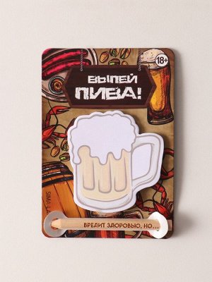 Магнит на холодильник с блоком для записей и карандашом «Выпей пива!», 9x13 см