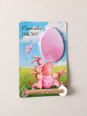 Магнит на холодильник с блоком для записей и карандашом «Счастливой Пасхи!», 9x13 см