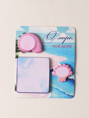 Магнит на холодильник с блоком для записей и стикерами «О, море, моё море!», 10?12 см