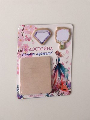 Магнит на холодильник с блоком для записей и стикерами «Ты достойна самого лучшего!», 10x12 см