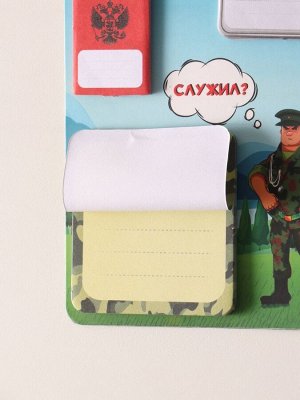 Магнит на холодильник с блоком для записей и стикерами «Служил?», 10x12 см