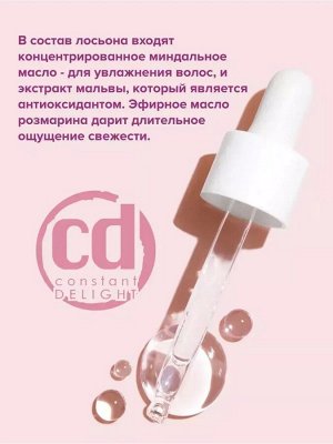 Лосьон Комплексный уход за кожей головы
