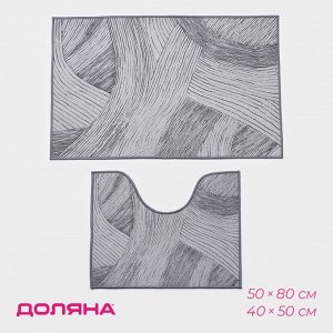 Коврики для ванной и туалета Доляна «Тига», 2 шт., 50x80 см, 50x40 см, форма МИКС