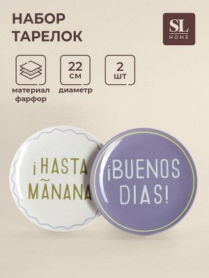 Тарелки SL Home «Уроки испанского: ¡Hasta mañana - Buenos dias», d=22 см, набор 2 шт., фарфор, белые, фиолетовые