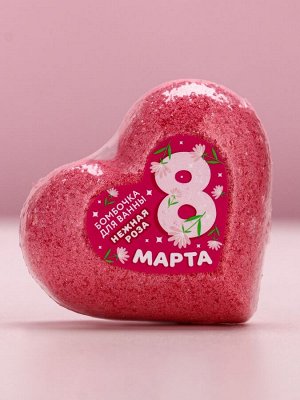 Бомбочка для ванны «С 8 Марта!», 130 г, аромат нежной розы, Чистое счастье