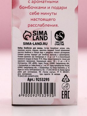 Бомбочки для ванны с добавками «8 Марта», 3x40 г, Чистое счастье