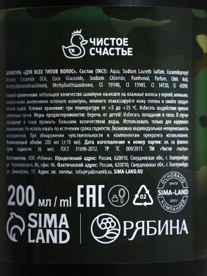 Подарочный набор «Стратегический запас», гель для душа и шампунь для волос 2x200, Чистое счастье