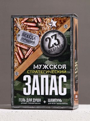 Подарочный набор «Стратегический запас», гель для душа и шампунь для волос 2x200, Чистое счастье