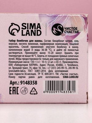 Бомбочки для ванны «С 8 Марта!», 2x65 г, Чистое счастье