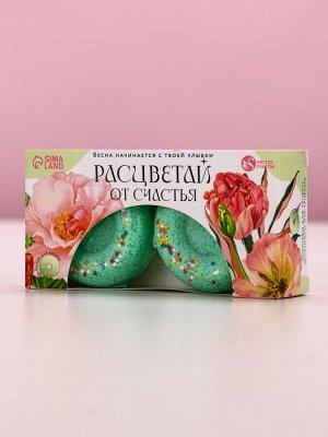Бомбочки для ванны «Расцветай от счастья», 2x65 г, Чистое счастье