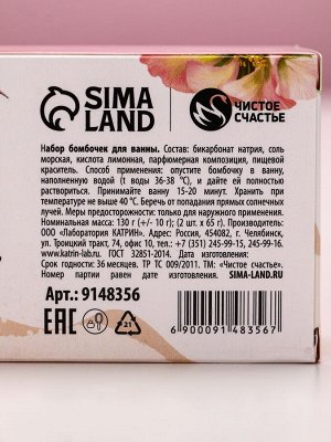 Бомбочки для ванны «Расцветай от счастья», 2x65 г, Чистое счастье