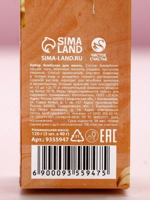 Бомбочки для ванны «С 8 Марта!», 3x40 г, Чистое счастье