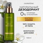 Cosmetime Дезодорант Жасмин, 100 мл
