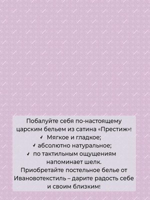 Простыня Евро 240*220 см, сатин "Престиж" (Сигурни (компаньон))