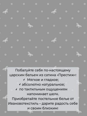 Простыня Евро 240*220 см, сатин "Престиж" (Антонэлла (компаньон))