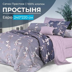 Простыня Евро 240*220 см, сатин "Престиж" (Сигурни (компаньон))