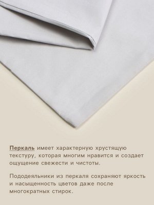 Пододеяльник 300ТС SL Home Percale 150?220 см, серый, 100% хлопок
