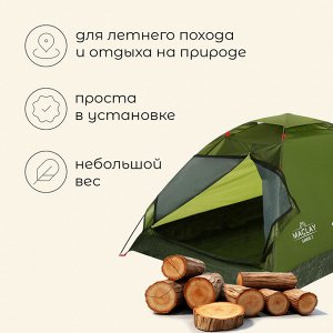 Палатка туристическая, трекинговая maclay SANDE 3, 3-местная