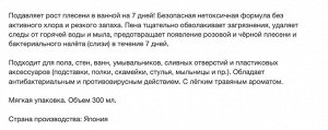 Жидкость чистящая для ванны "Magiсclean" (предотвращающая образование розовой и чёрной плесени, с антибактериальным эффектом, аромат зелёных трав) 300 мл, мягкая упаковка