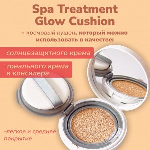 Тональник кушон для лица SPF увлажняющий оттенок Светло-бежевый Spa Treatment Glow Cushion SPF50+ PA