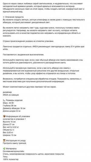 ÅRSTID, Настенный светильник, никелированный/белый