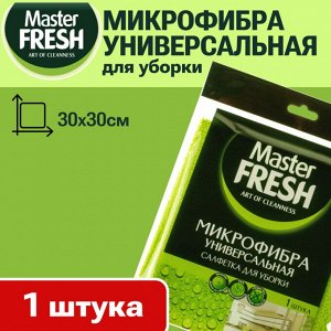 Мастер Фреш Салфетка для уборки "Универсальная" микрофибра 30х30 см