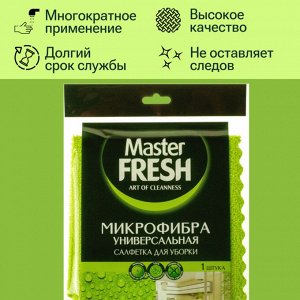 Мастер Фреш Салфетка для уборки "Универсальная" микрофибра 30х30 см